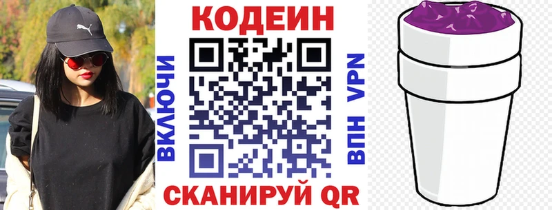 Кодеиновый сироп Lean Purple Drank  где купить наркоту  Балахна 